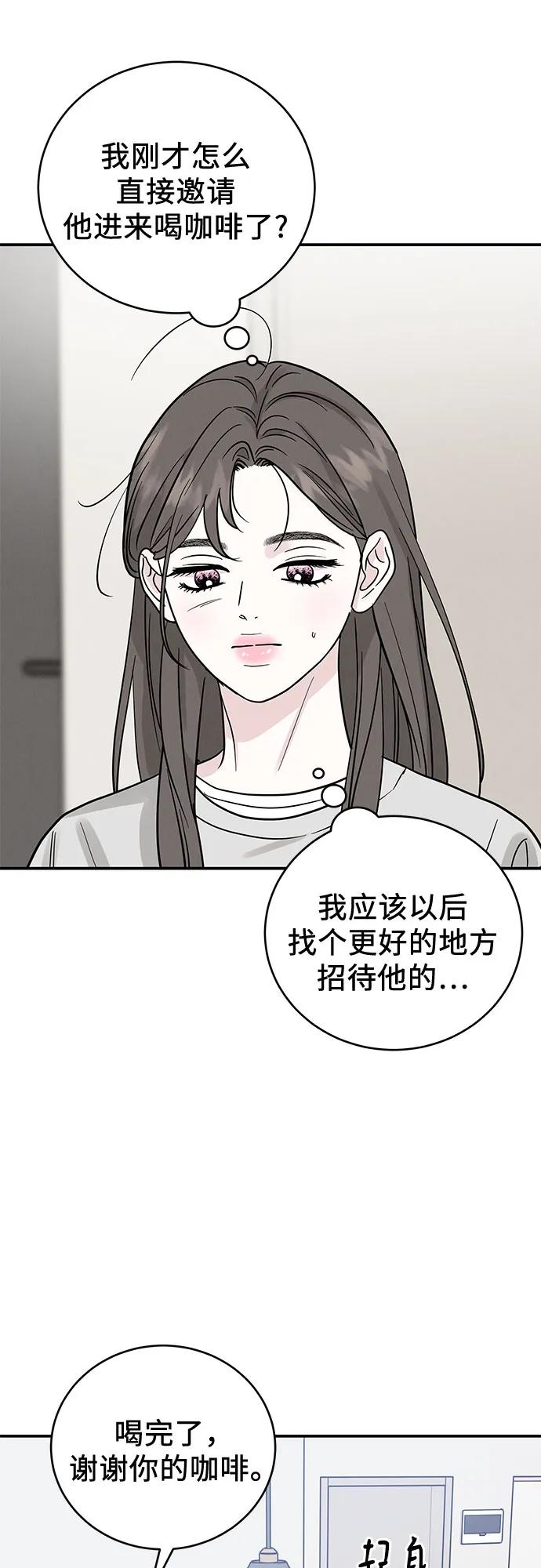《利己恋爱论》第43话 第41页