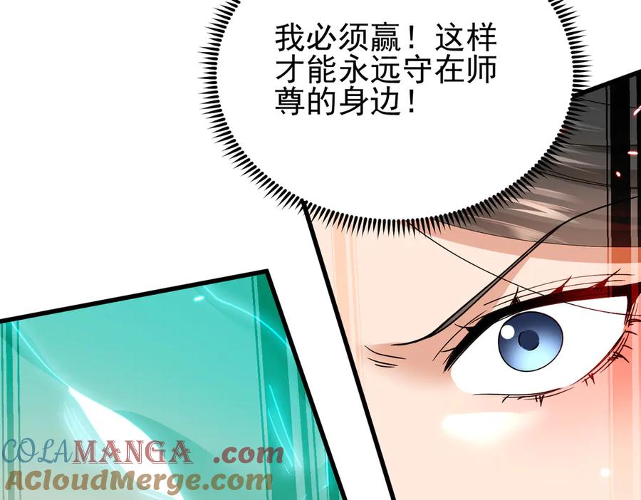 《玄幻：我的女帝徒弟要黑化》第40话 较量 第101页