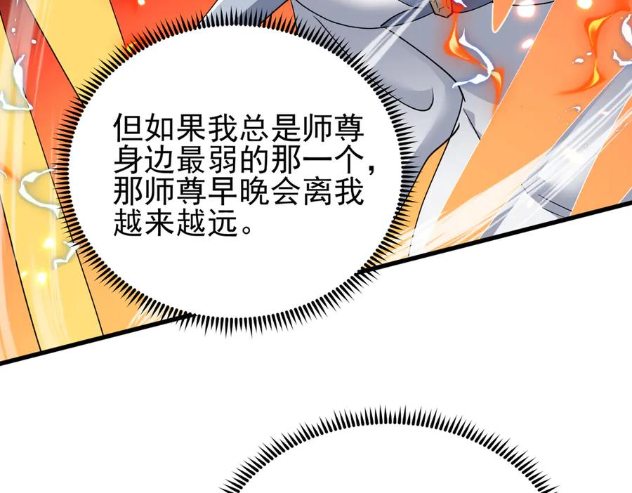 《玄幻：我的女帝徒弟要黑化》第40话 较量 第100页