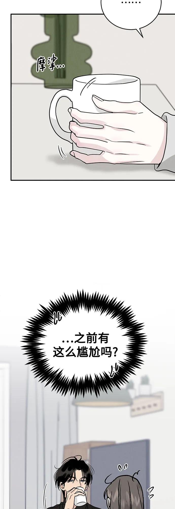 《利己恋爱论》第43话 第38页