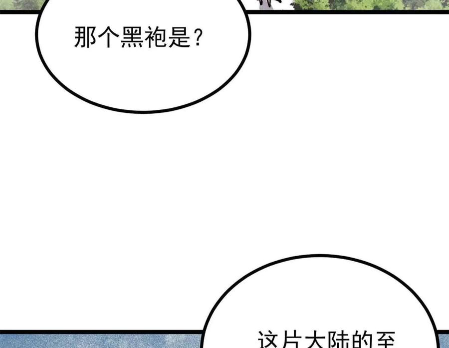 《万古最强宗》429 真正的敌人 第111页