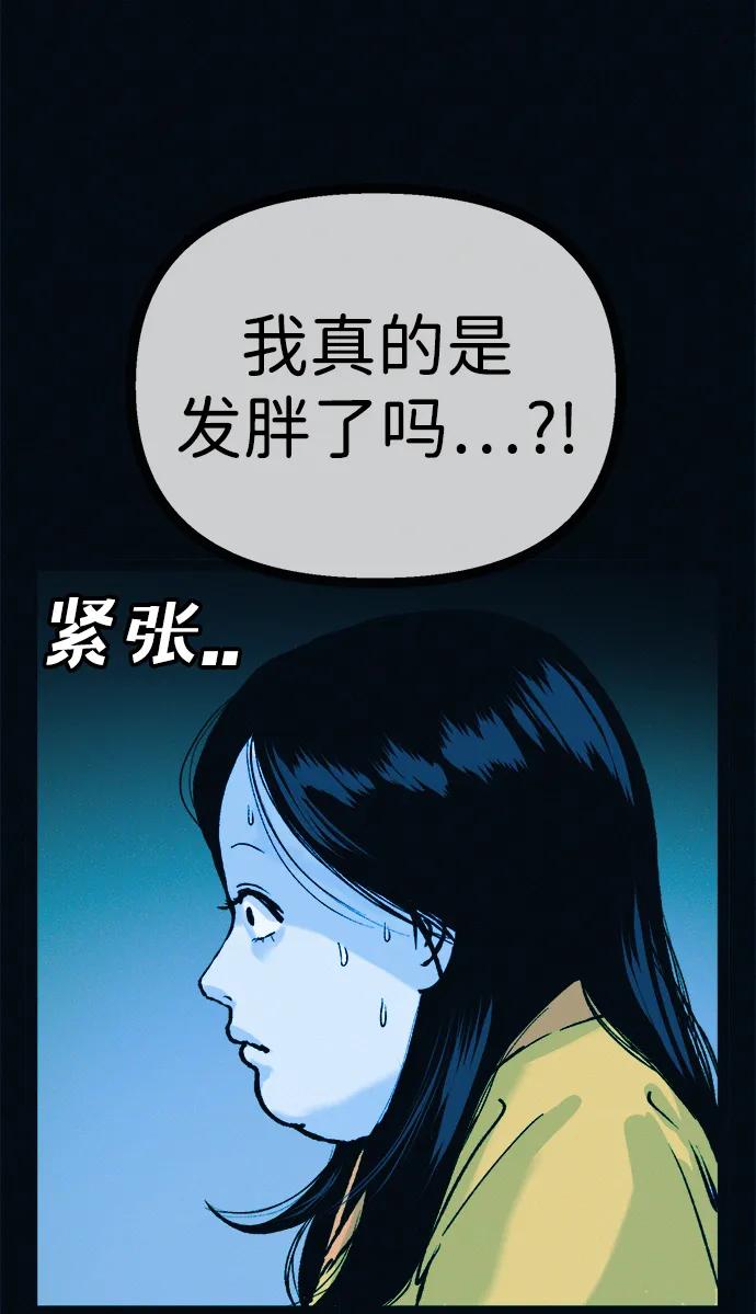 可疑的减肥俱乐部 - 第44话 你究竟对自己的身体做了什么？ - 第90张图