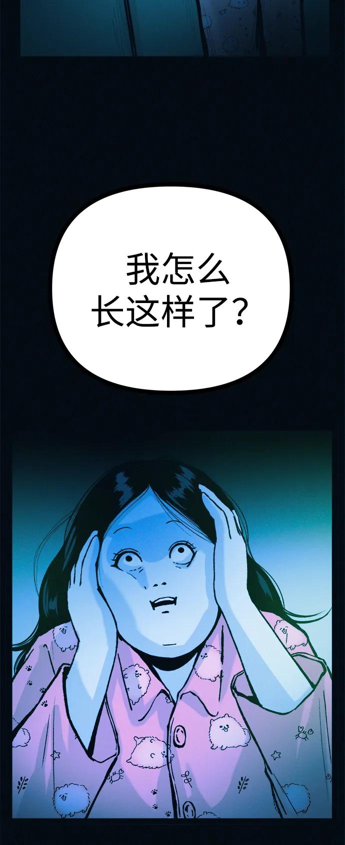 可疑的减肥俱乐部 - 第44话 你究竟对自己的身体做了什么？ - 第84张图