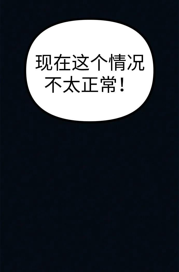 可疑的减肥俱乐部 - 第44话 你究竟对自己的身体做了什么？ - 第87张图