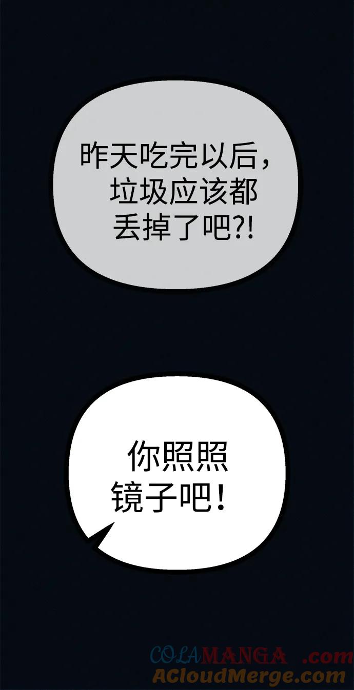 可疑的减肥俱乐部 - 第44话 你究竟对自己的身体做了什么？ - 第82张图