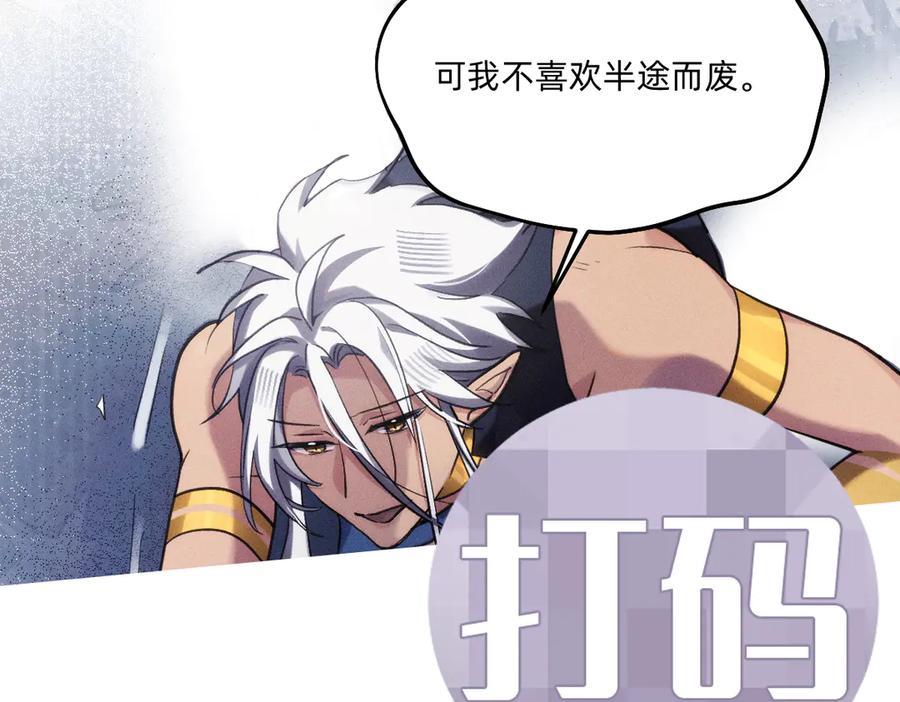 《治愈我的邪神》浊气消失了吗 第64页