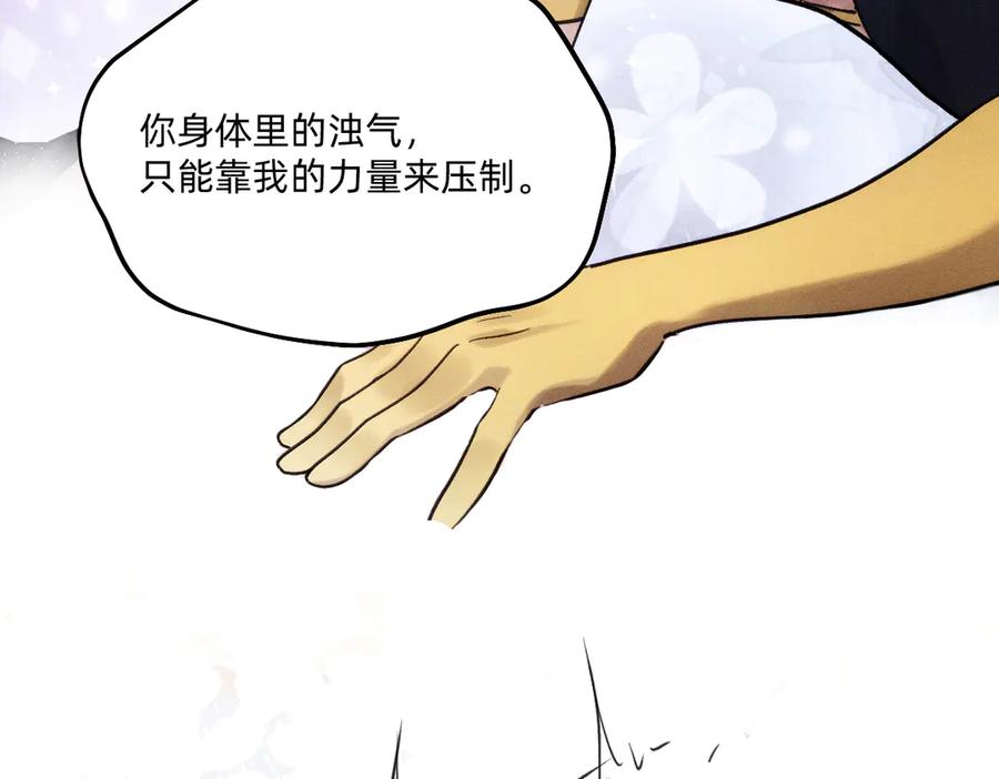 《治愈我的邪神》浊气消失了吗 第70页