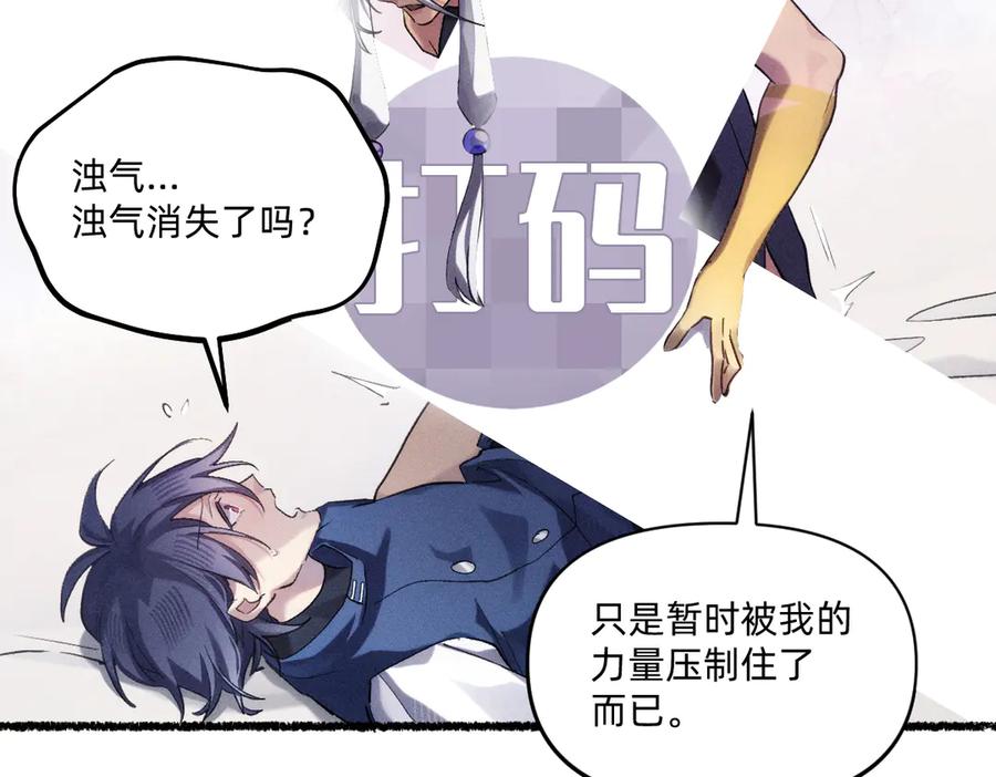 《治愈我的邪神》浊气消失了吗 第43页