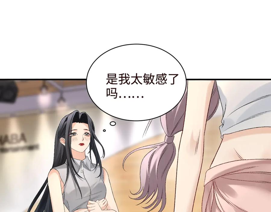 完美爱豆沦陷手册 - 第5话 MV新概念造型登场！ 第44页