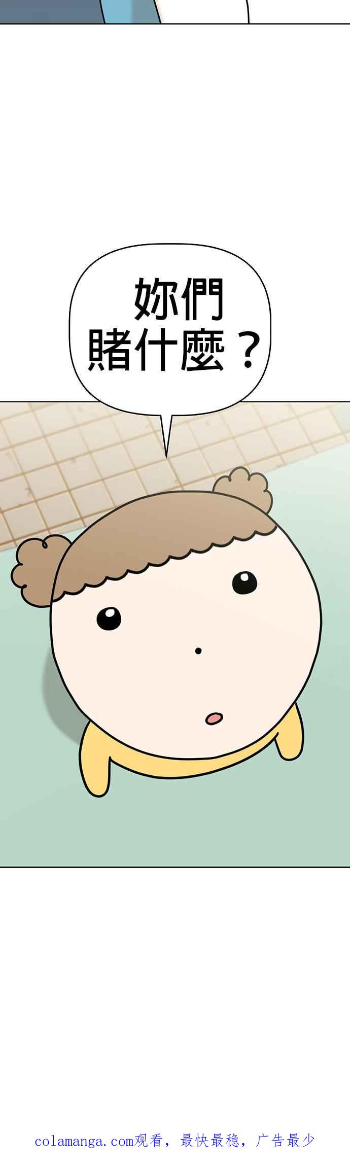 我家妹妹是狗狗 第50话 客人，欢迎光临！ 第50页