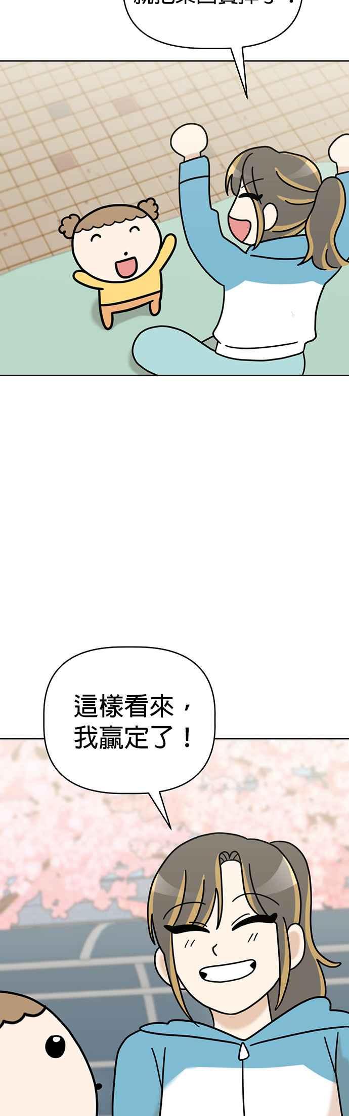 我家妹妹是狗狗 第50话 客人，欢迎光临！ 第48页