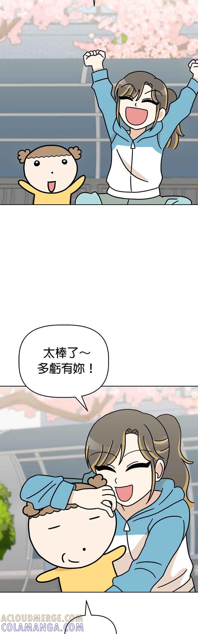 我家妹妹是狗狗 第50话 客人，欢迎光临！ 第46页