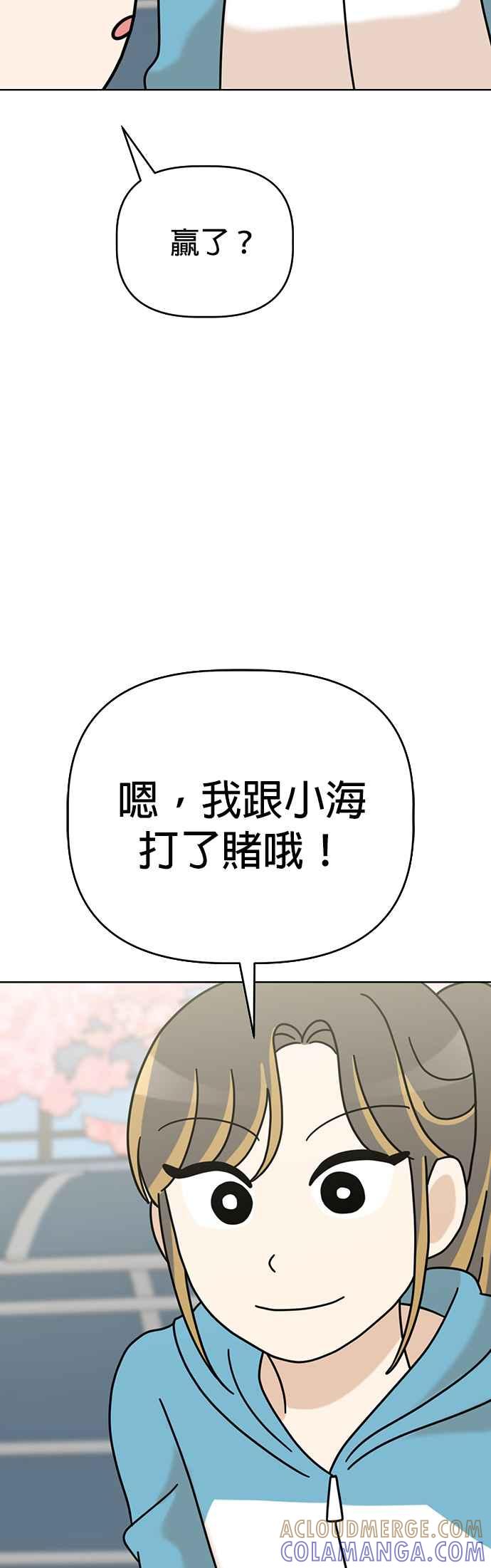 我家妹妹是狗狗 第50话 客人，欢迎光临！ 第49页