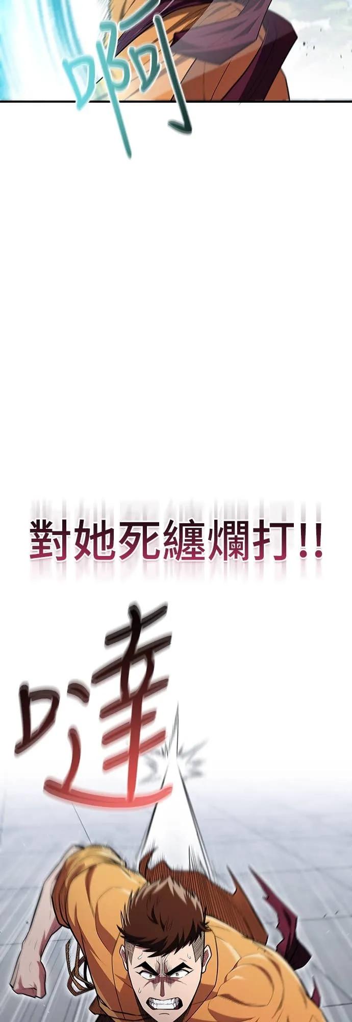 《少林天才健身课》第52话 猛撞!!! 第29页