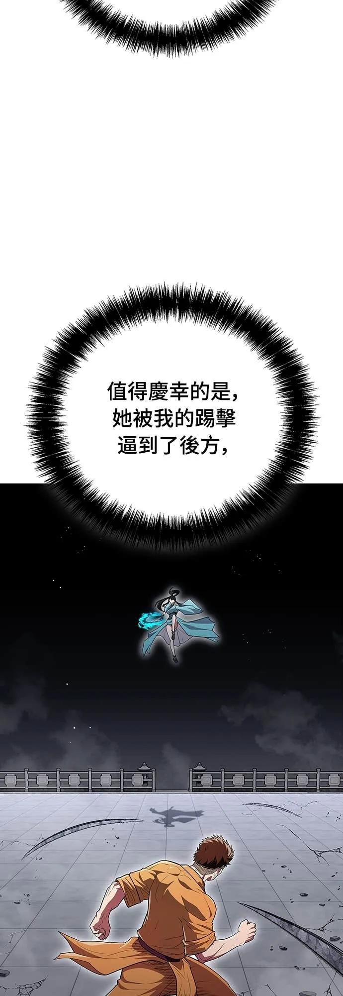 《少林天才健身课》第52话 猛撞!!! 第26页