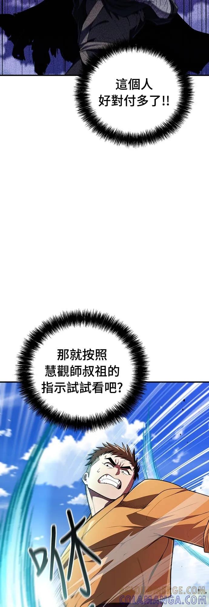 《少林天才健身课》第52话 猛撞!!! 第28页