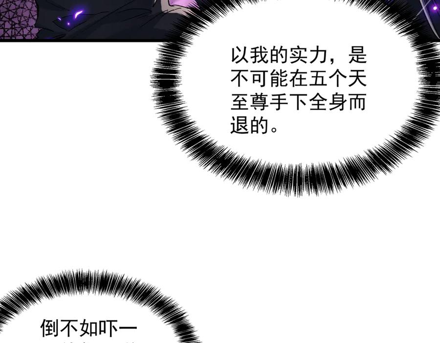 《玄幻：我的女帝徒弟要黑化》第51话 柳月曦 第11页