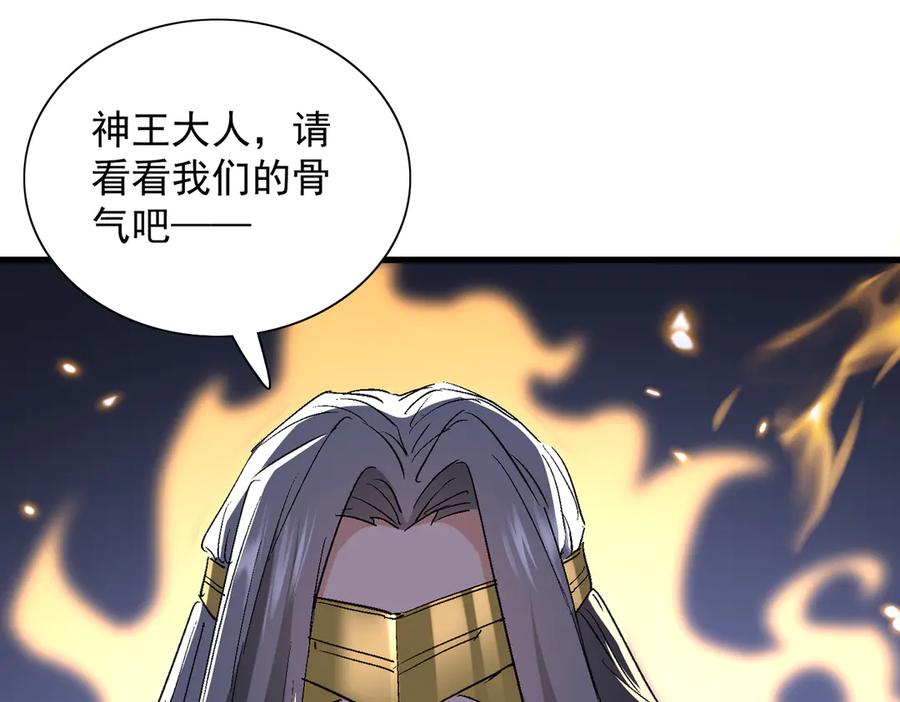 《玄幻：我的女帝徒弟要黑化》第51话 柳月曦 第23页