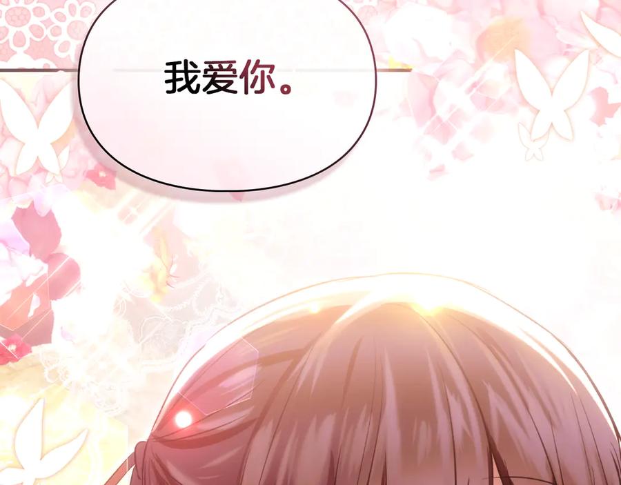 《我才是真正的家主》第52话 我爱你 第174页