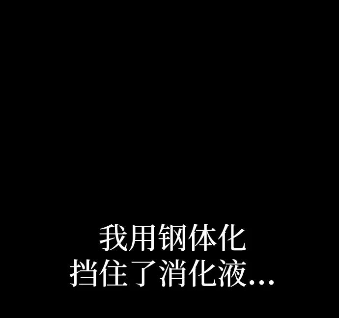 《吞噬钢铁的玩家》[第52话] 钢铁咘呜的回归 第38页