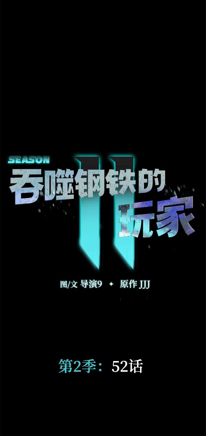 《吞噬钢铁的玩家》[第52话] 钢铁咘呜的回归 第68页