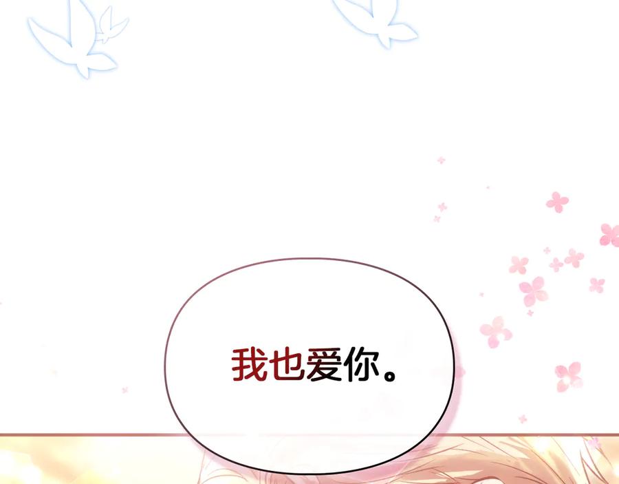 《我才是真正的家主》第52话 我爱你 第188页
