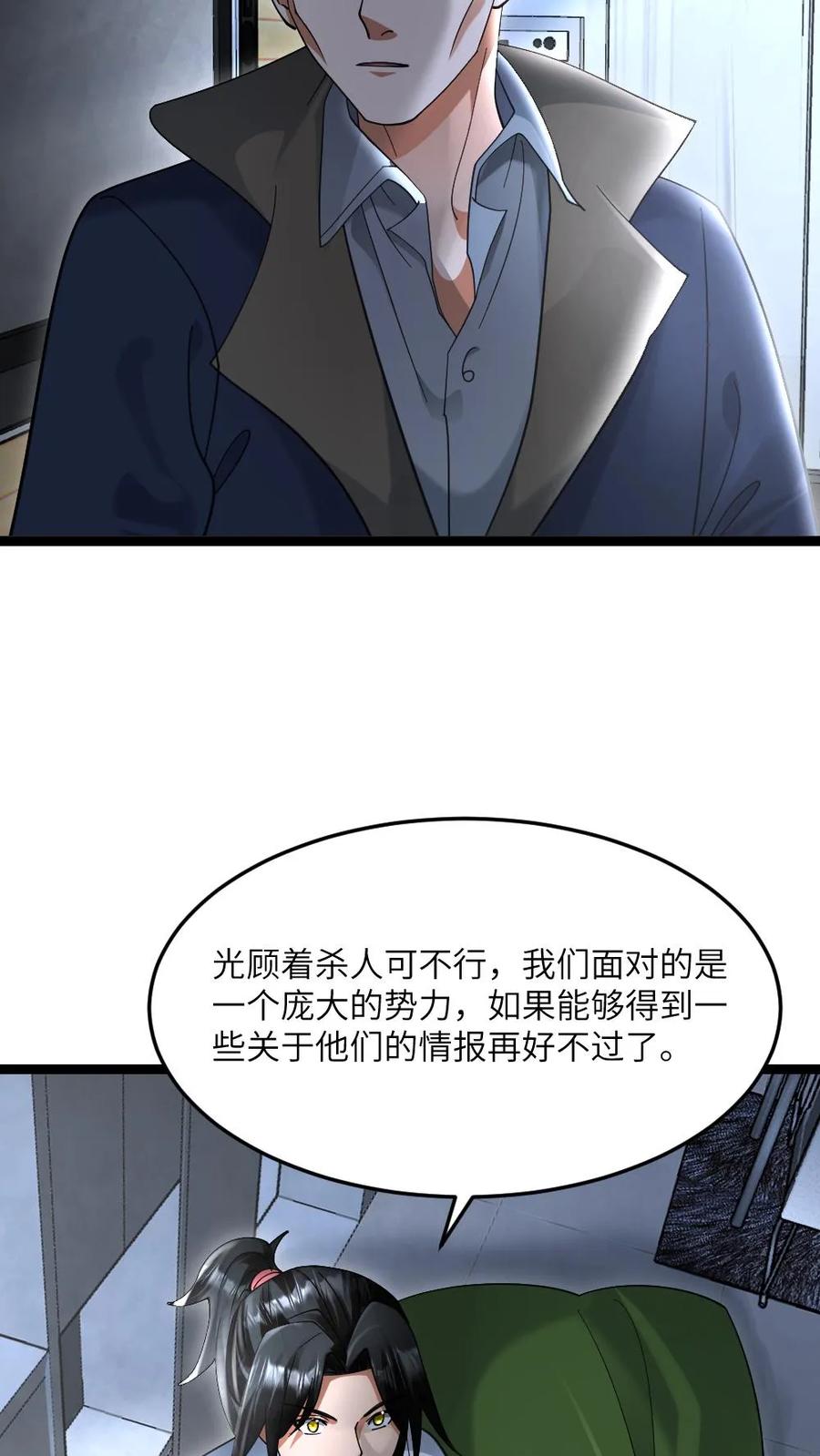 全球冰封：我打造了末日安全屋 第533话 悟心鬼 第8页