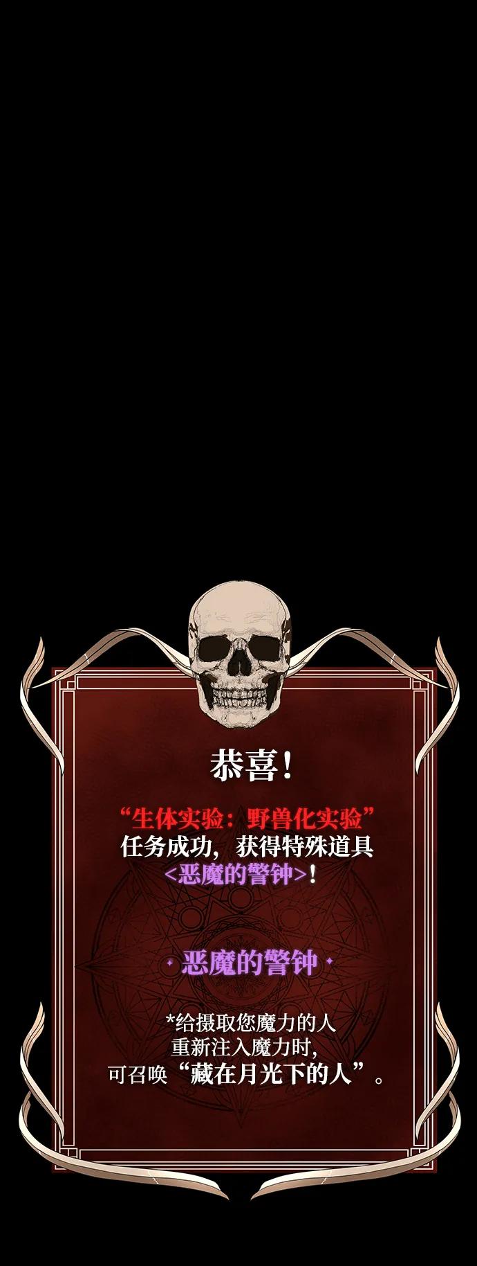 《吞噬钢铁的玩家》[第55话] 倒霉的 第138页
