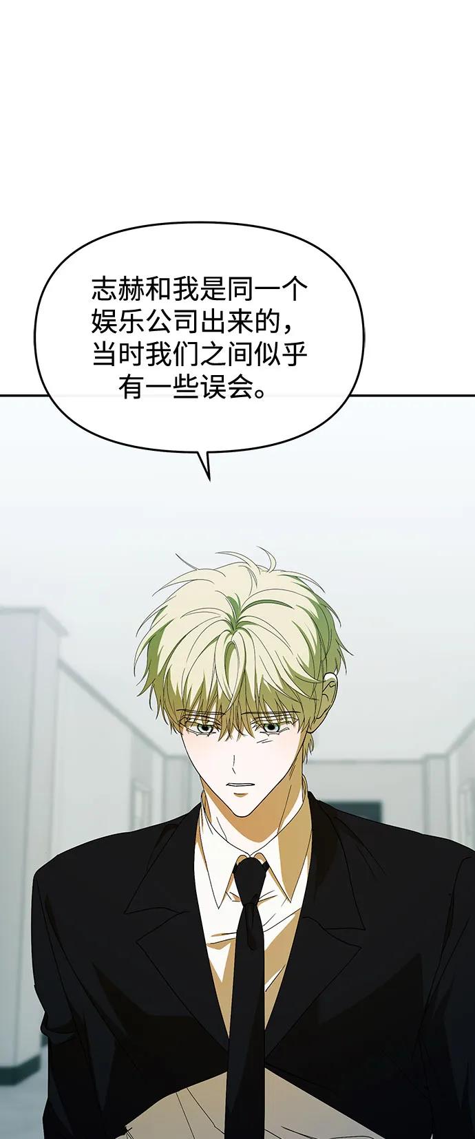 成为顶流男团的忙内 第57话 第2页