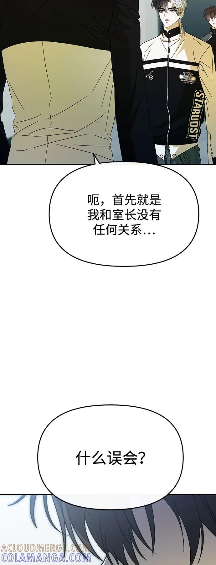 成为顶流男团的忙内 第57话 第4页