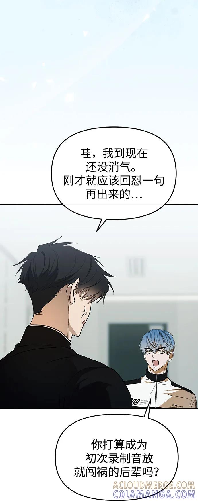 成为顶流男团的忙内 第57话 第7页