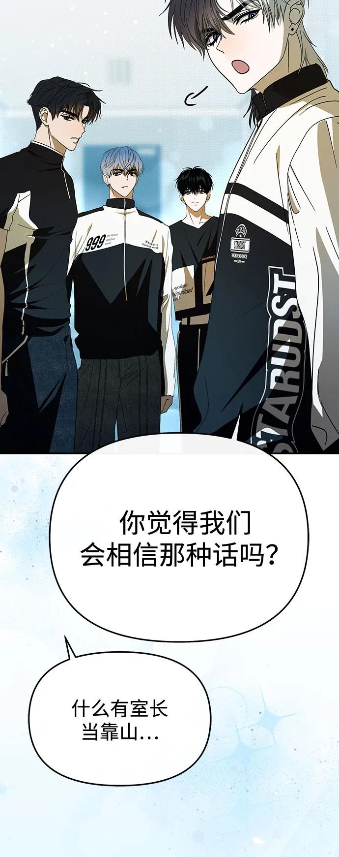 成为顶流男团的忙内 第57话 第6页