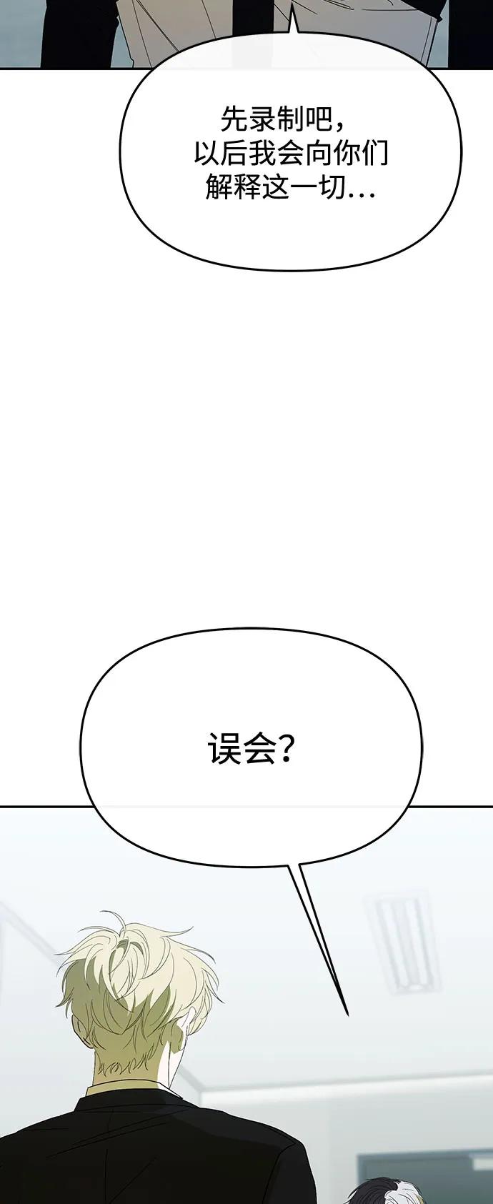 成为顶流男团的忙内 第57话 第3页