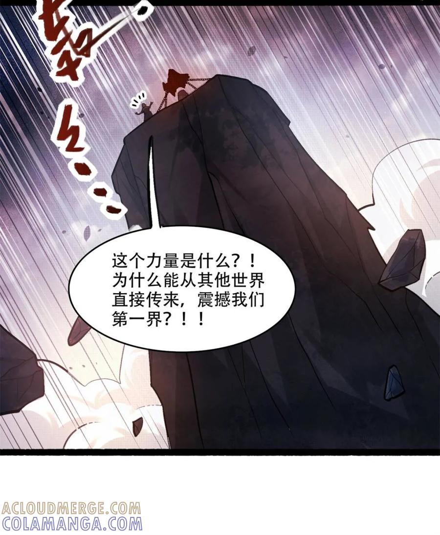《原来我是修仙大佬》第592话 592话 第19页