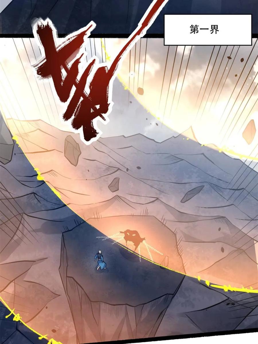 《原来我是修仙大佬》第592话 592话 第15页