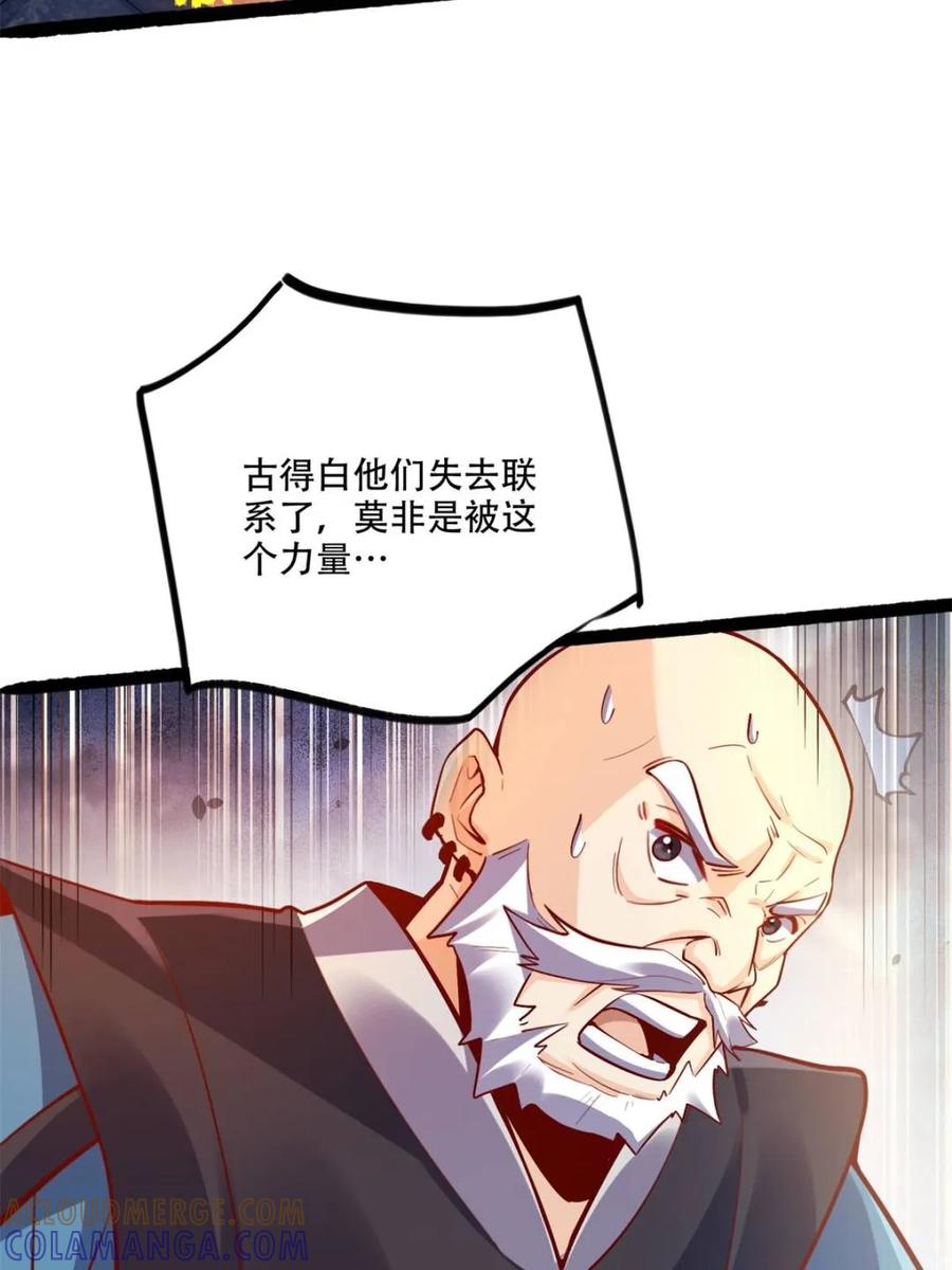 《原来我是修仙大佬》第592话 592话 第16页