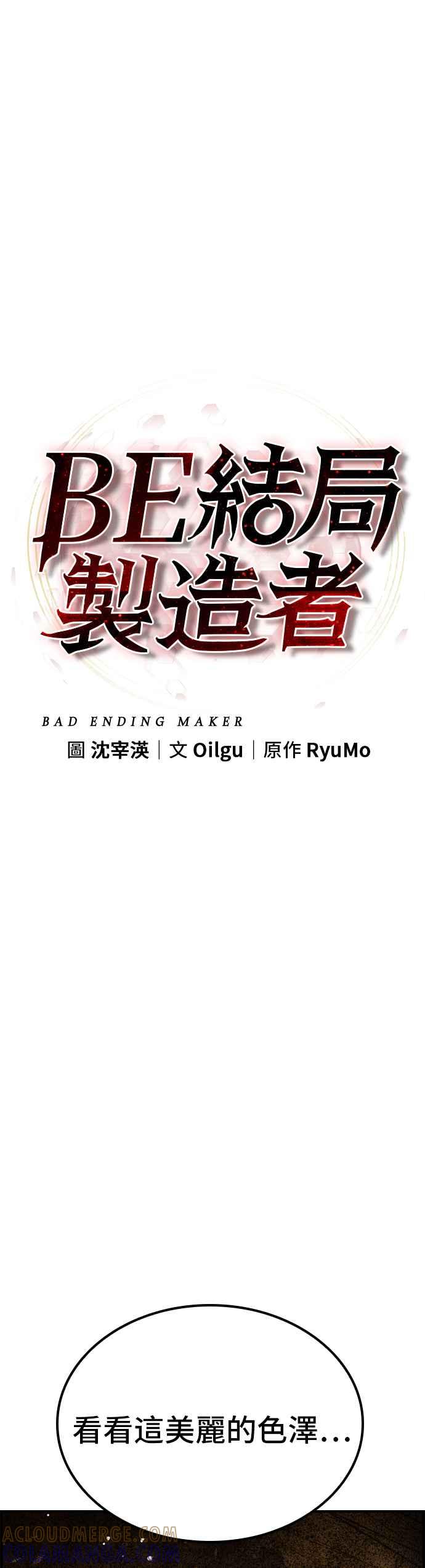 《BE结局制造者》第60话 第25页