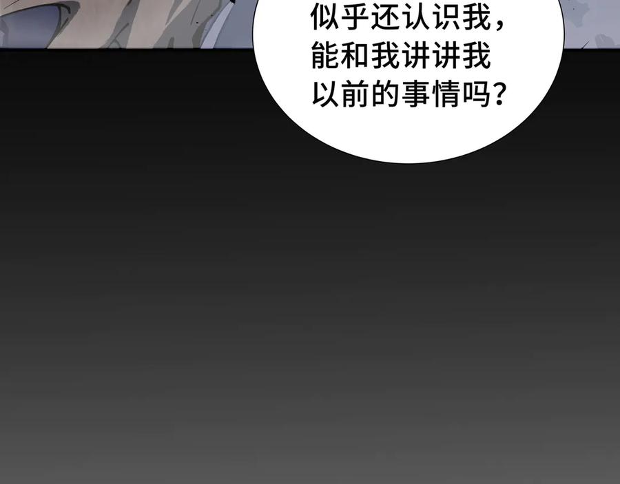 《我契约了我自己》第55话 醒时沉沦 第124页