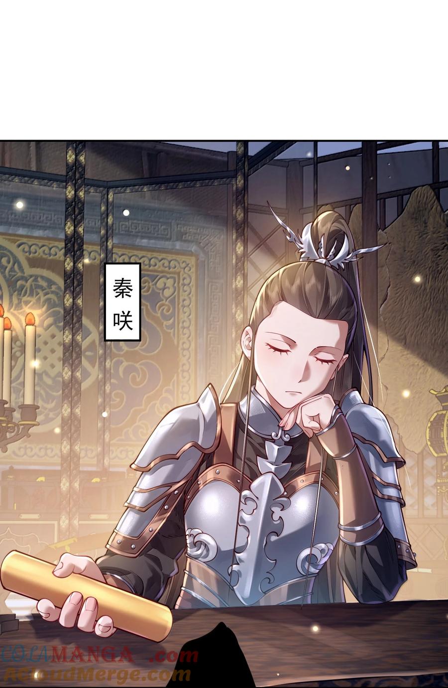 算命而已，九尾妖帝怎么就成我娘子了？！ 056 金沙河 第4页