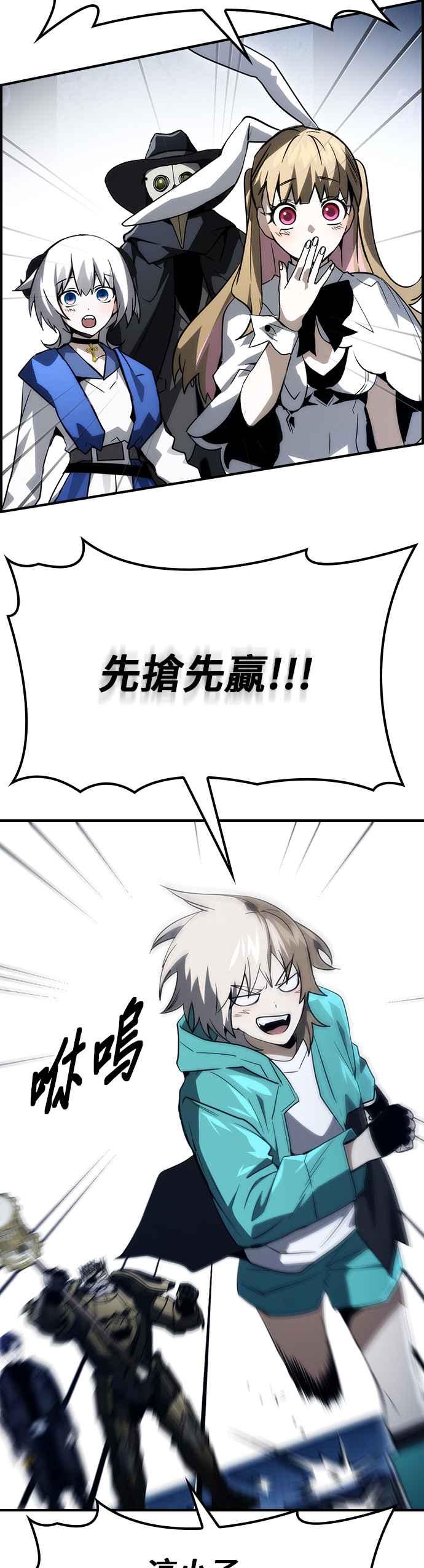 《BE结局制造者》第60话 第23页