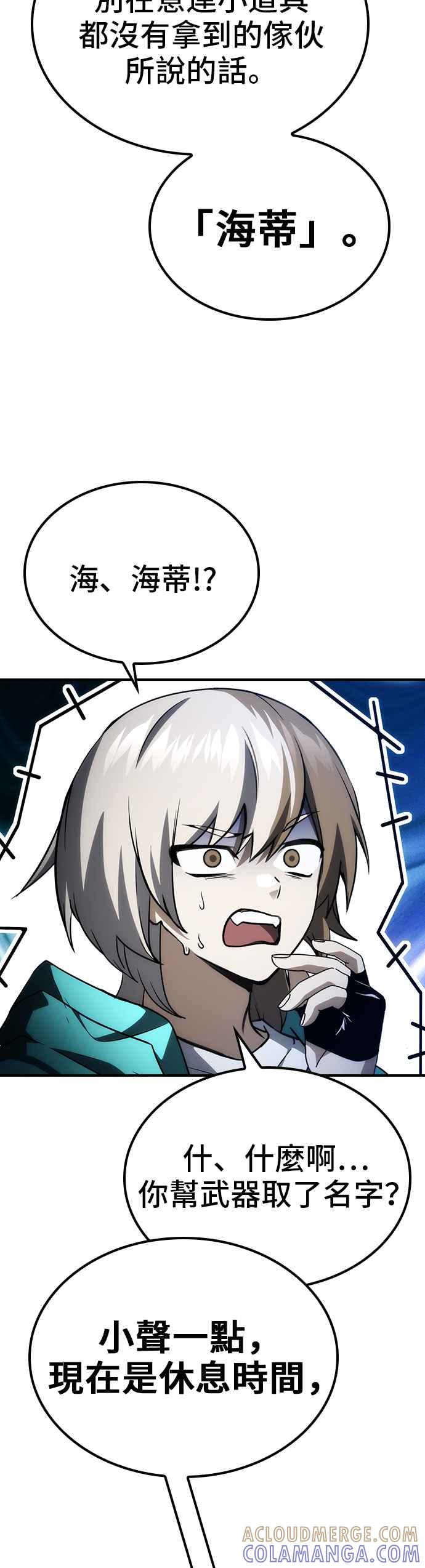 《BE结局制造者》第60话 第28页
