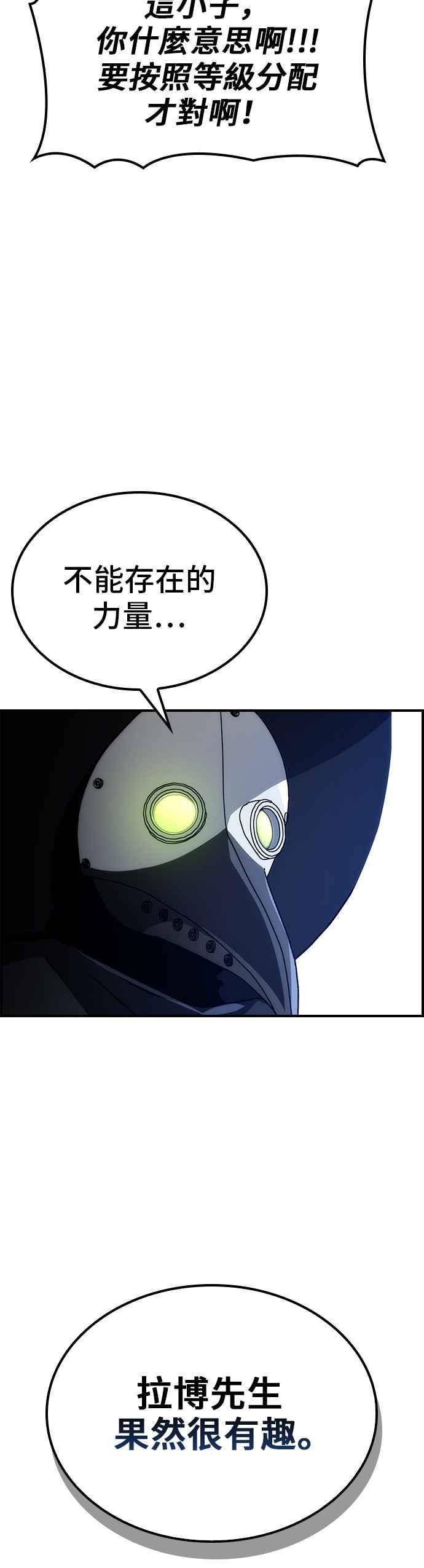 《BE结局制造者》第60话 第24页