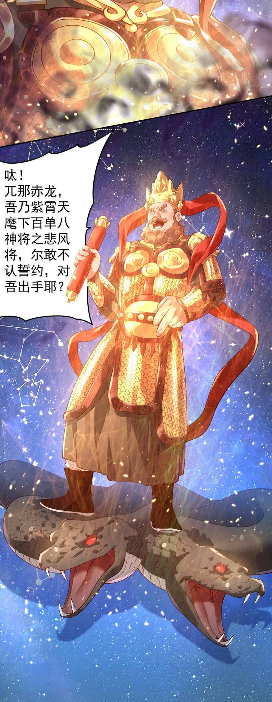 算命而已，九尾妖帝怎么就成我娘子了？！ 056 金沙河 第9页