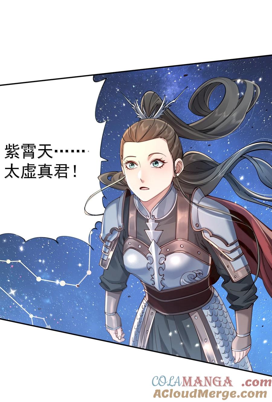 算命而已，九尾妖帝怎么就成我娘子了？！ 056 金沙河 第10页