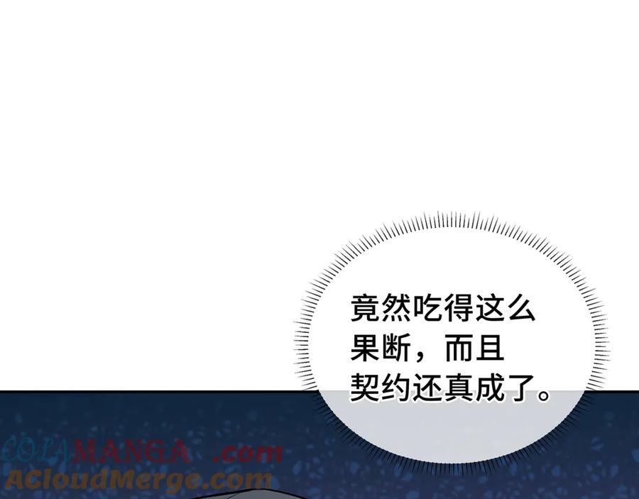 《我契约了我自己》第56话 契约之令 第5页