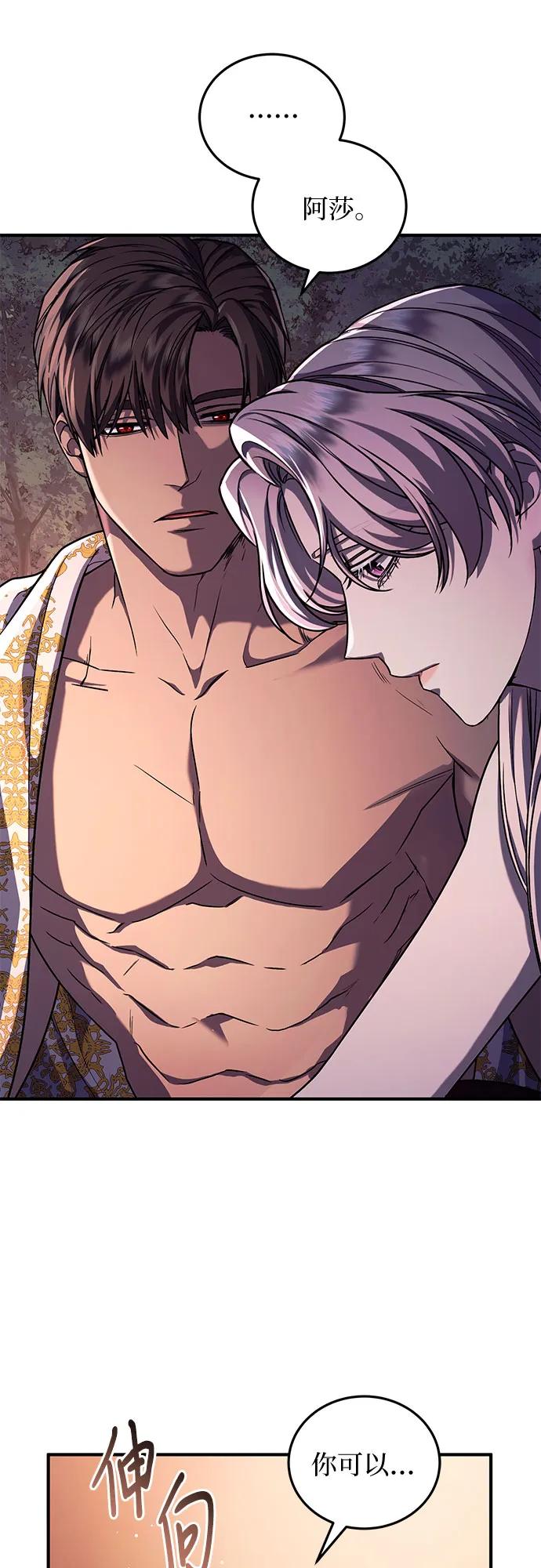 《是谁劫走了皇后》第61话 第8页