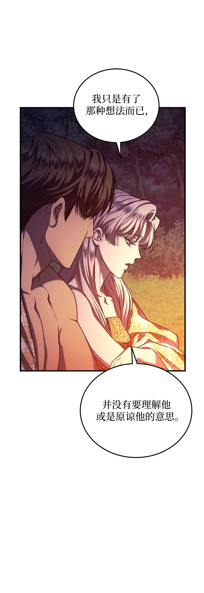 《是谁劫走了皇后》第61话 第3页