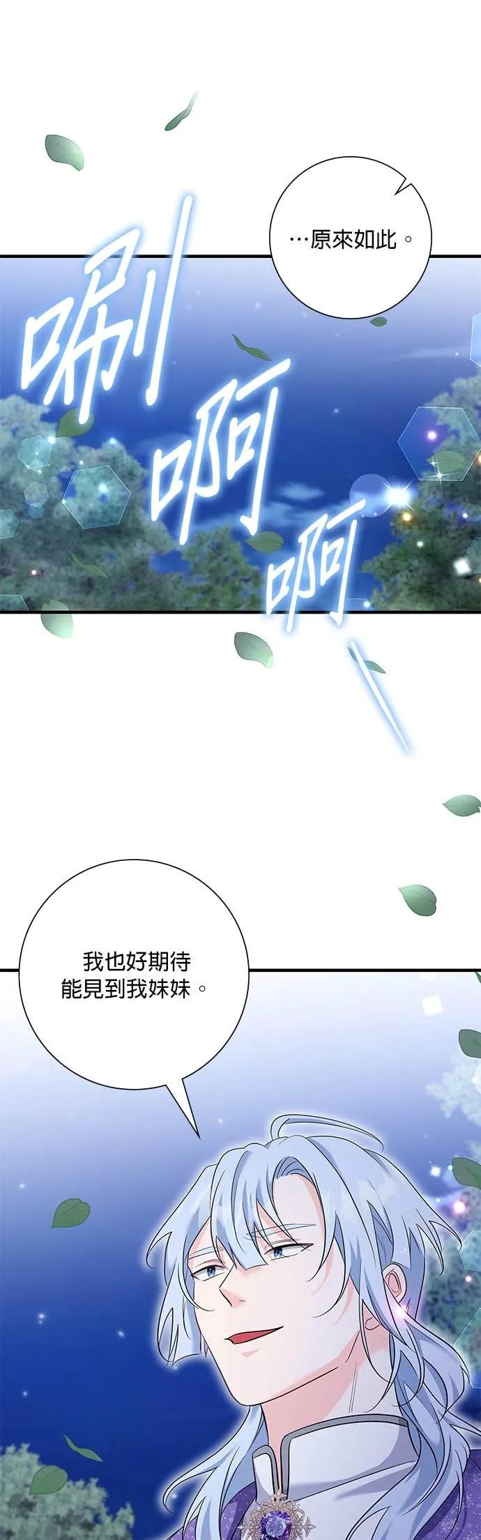 伯爵大人夜未眠ྲ) 第63话 第17页