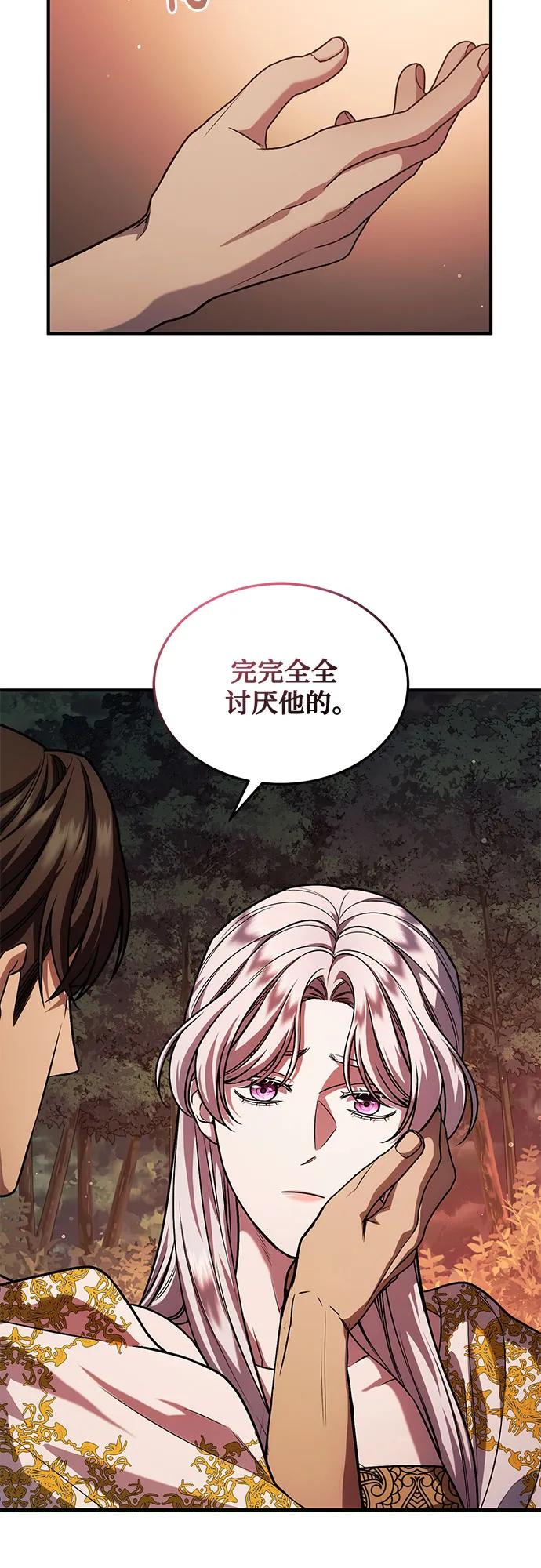 《是谁劫走了皇后》第61话 第9页