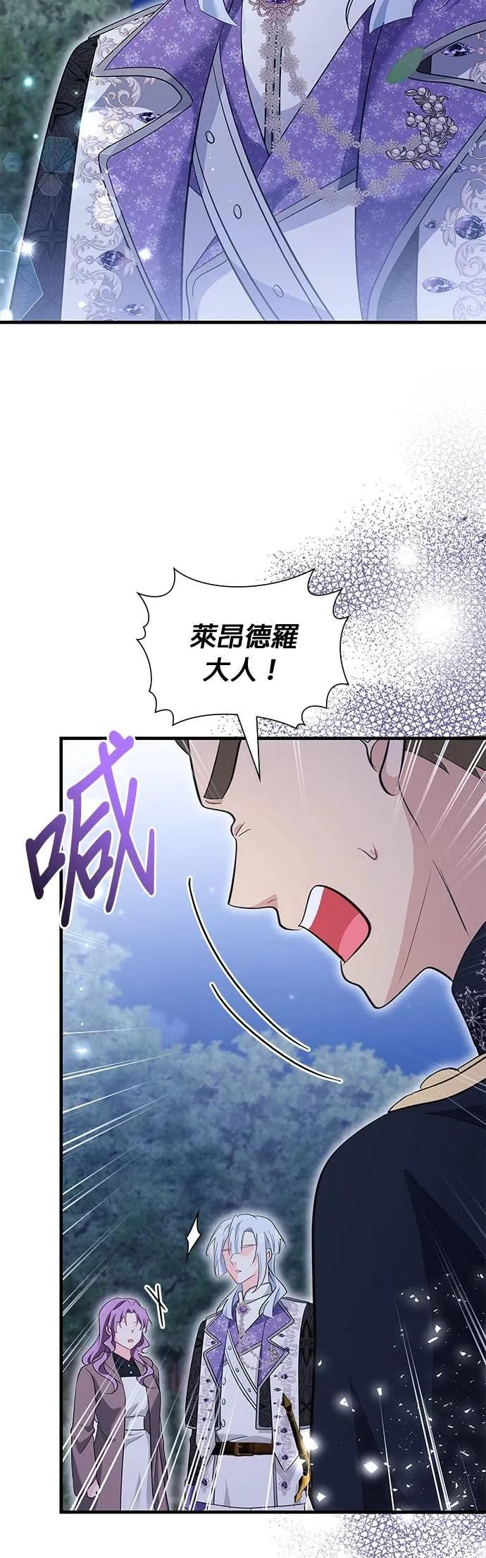 伯爵大人夜未眠ྲ) 第63话 第18页